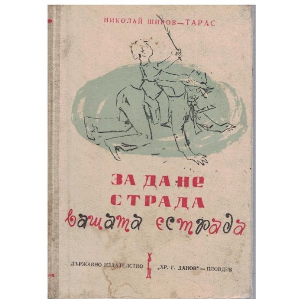 За да не страда вашата естрада