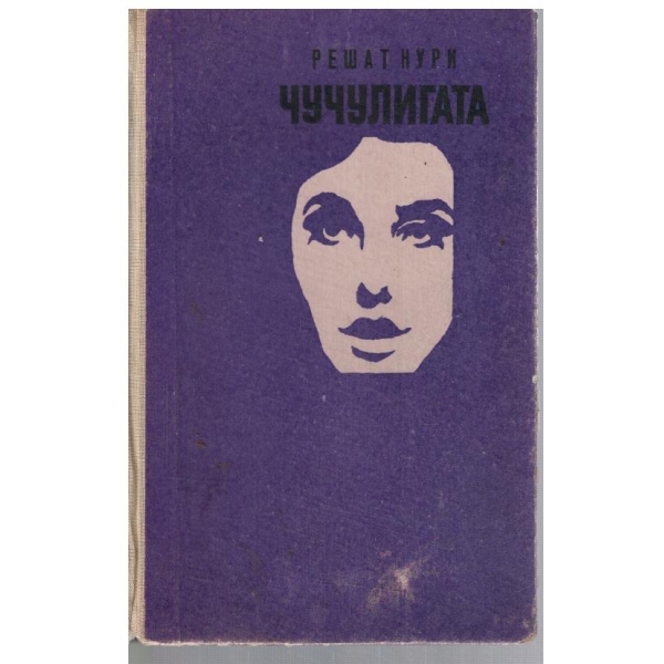 Чучулигата