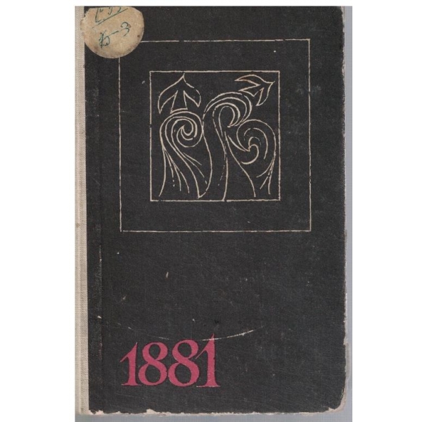 Охридска пролет 1881