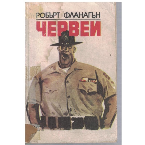 Червеи