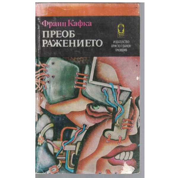 Преображение