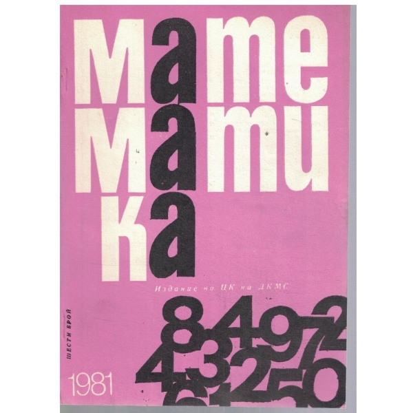 Математика 6/1981