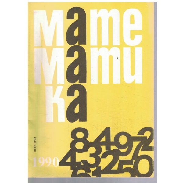 Математика 5/1990