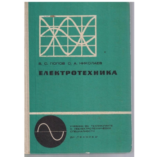 Електротехника