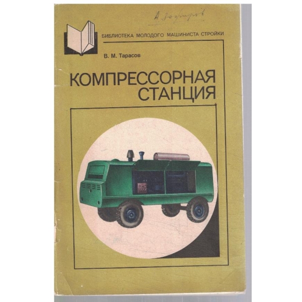 Компрессорная станция