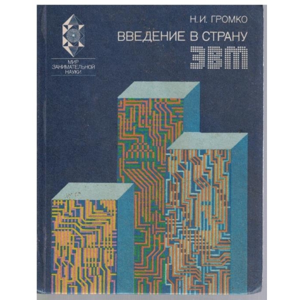 Введение в страну EBM