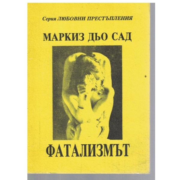Фатализмът