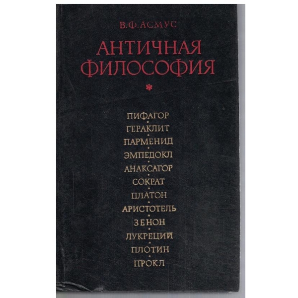 Антична философия