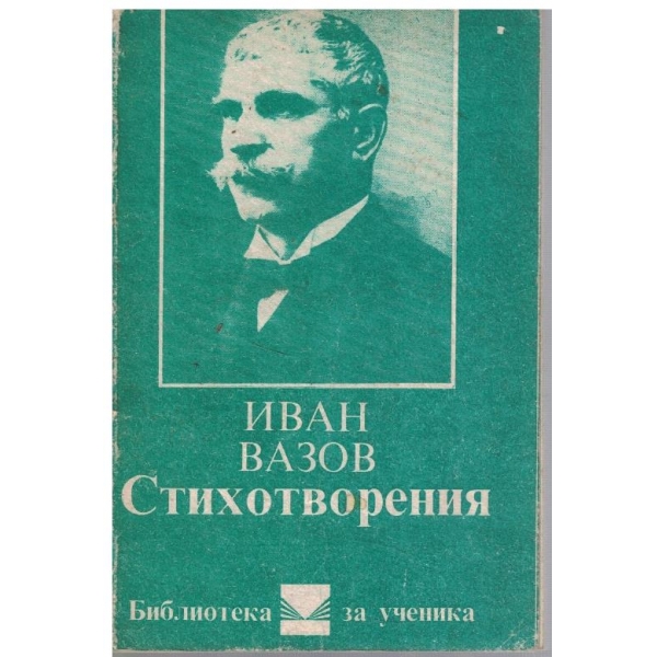 Стихотворения