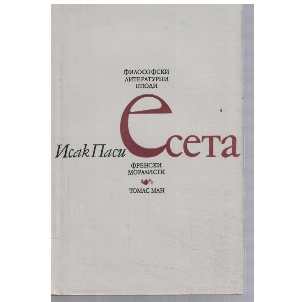Есета