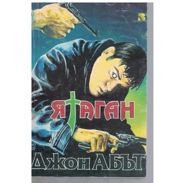 Ятаган