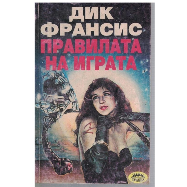 Правилата на играта