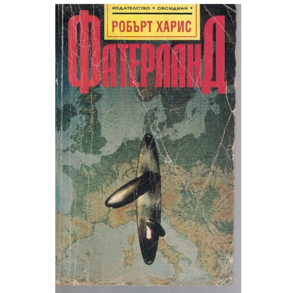 Фатерланд