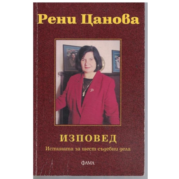 Изповед