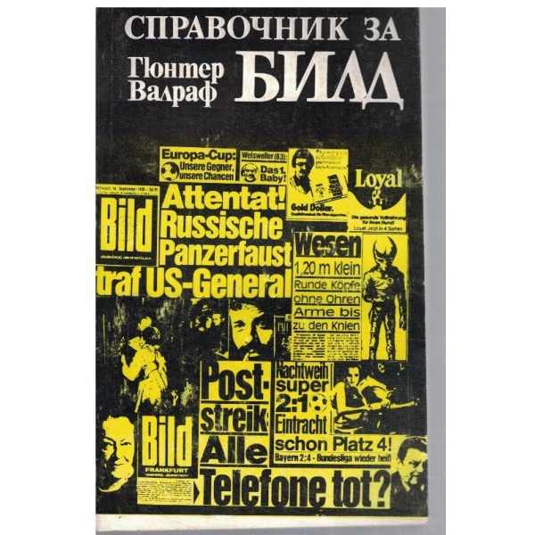 Справочник за Билд