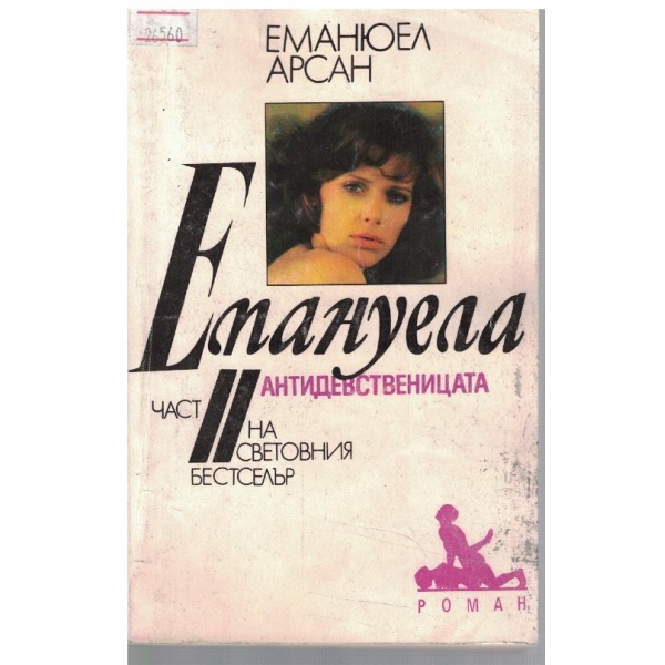 Емануела - 2
