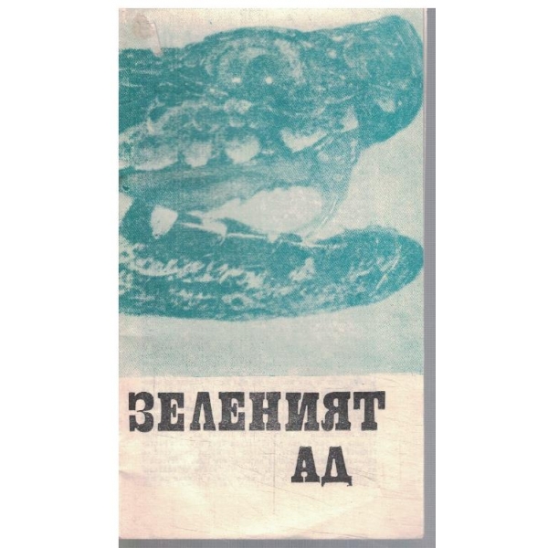 Библиотека Космос 8/1972