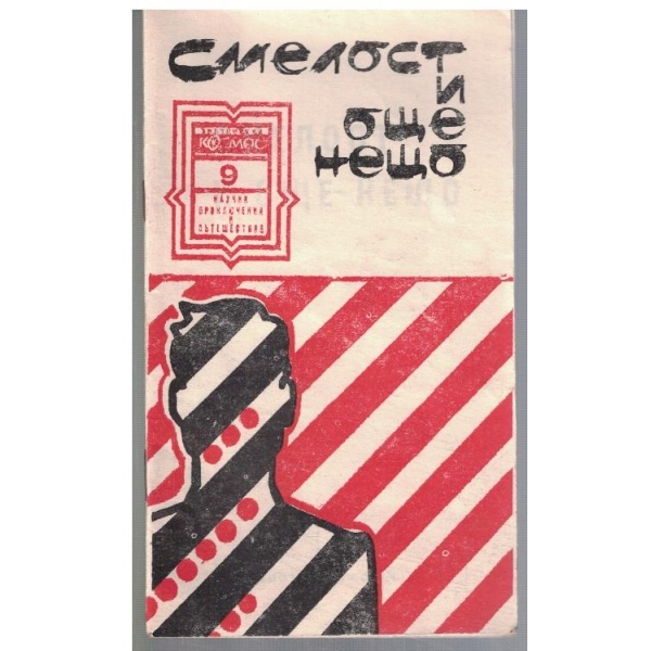 Библиотека Космос 9/1972