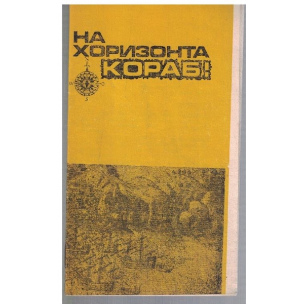 Библиотека Космос 8/1973