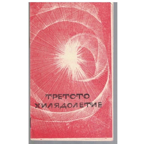 Библиотека Космос 3/1972