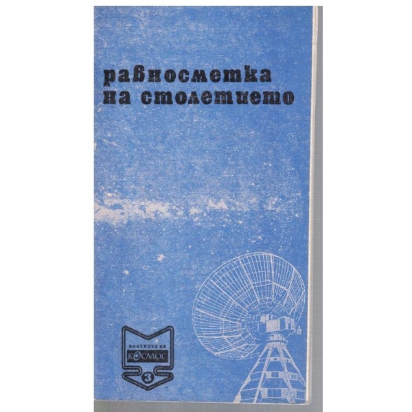Библиотека Космос 3/1971