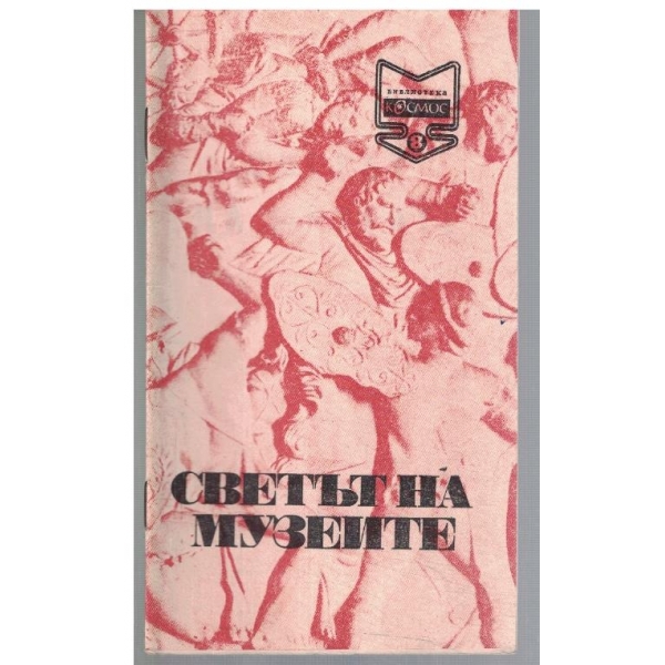 Библиотека Космос 8/1971