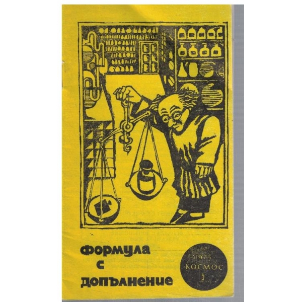 Библиотека Космос 3/1975