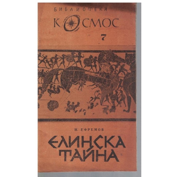 Библиотека Космос 7/1969