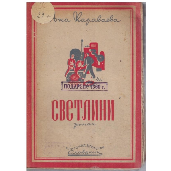 Светлини