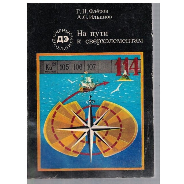 На пути к сверхелементам