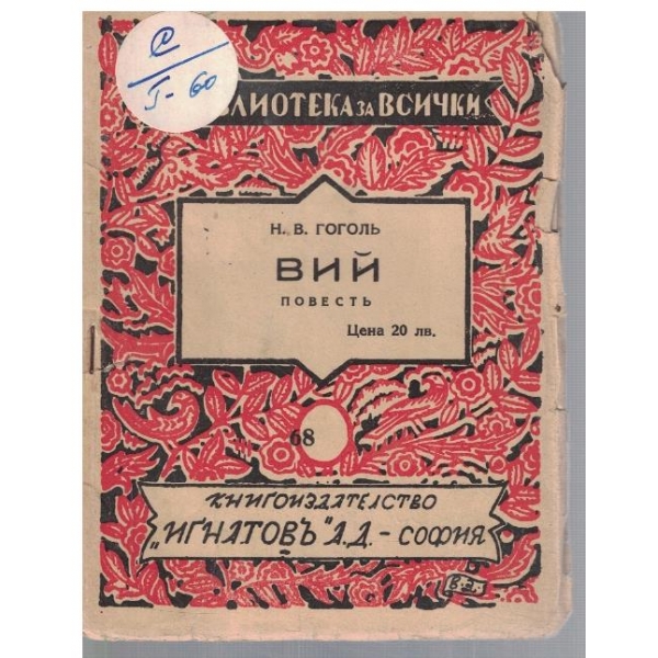 Вий