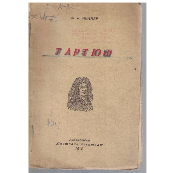 Тартюф