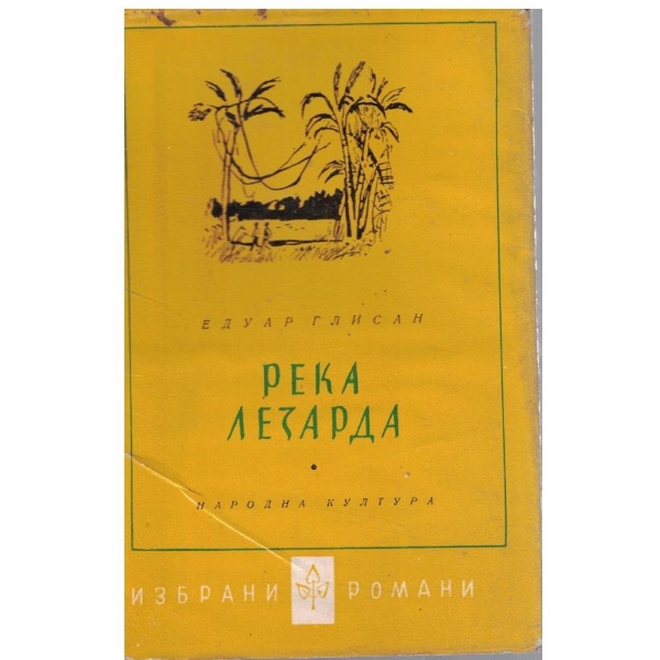 Река Лезарда