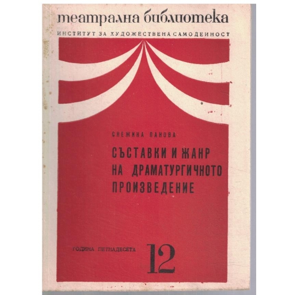 Театрална библиотека 12/1971