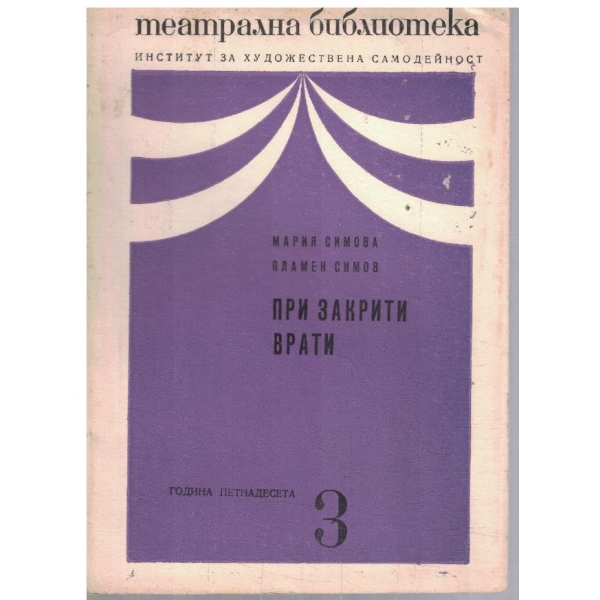 Театрална библиотека 3/1971
