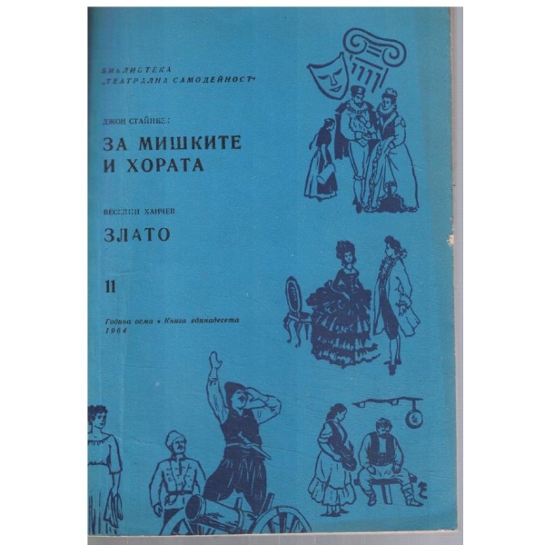 Театрална библиотека 11/1964