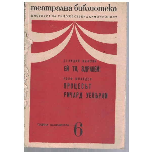 Театрална библиотека 6/1971