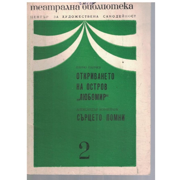 Театрална библиотека 2/1973