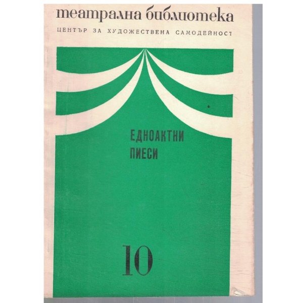 Театрална библиотека 10/1973