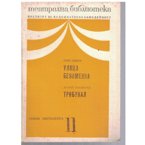 Театрална библиотека 11/1972