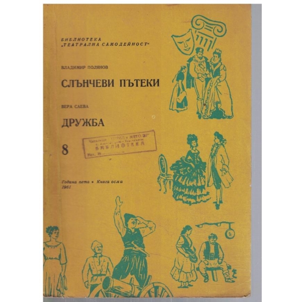 Театрална библиотека 8/1961