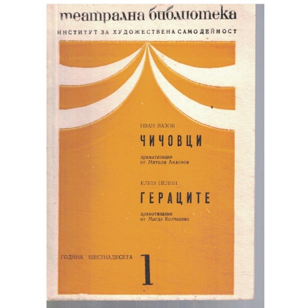 Театрална библиотека 1/1972