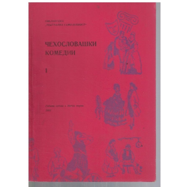 Театрална библиотека 1/1963