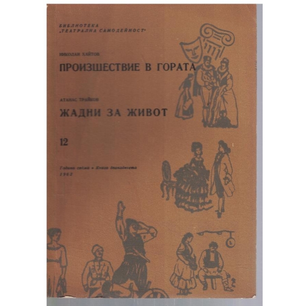 Театрална библиотека 12/1963