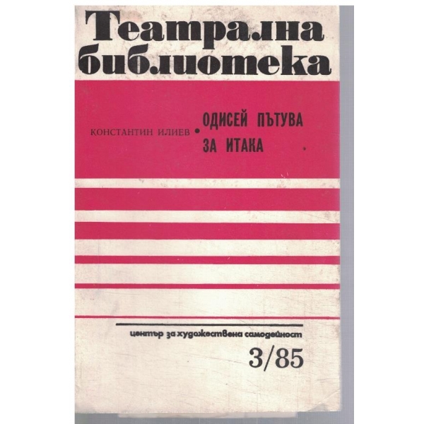 Театрална библиотека 3/1985
