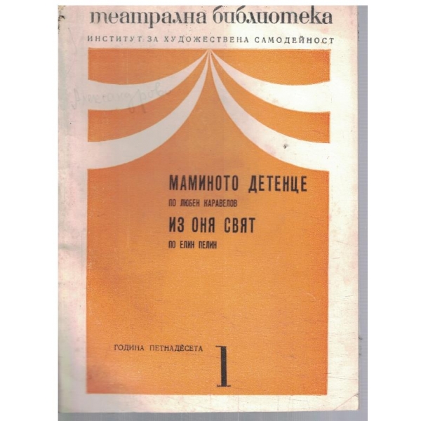 Театрална библиотека 1/1971