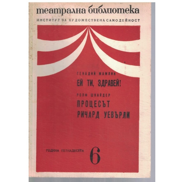 Театрална библиотека 6/1971