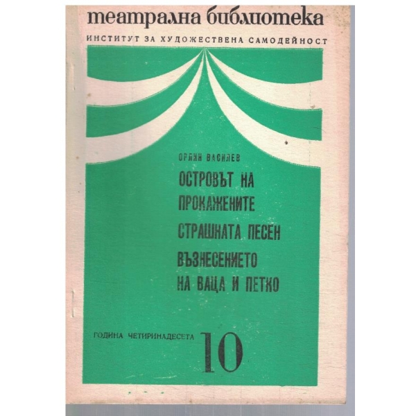 Театрална библиотека 10/1970