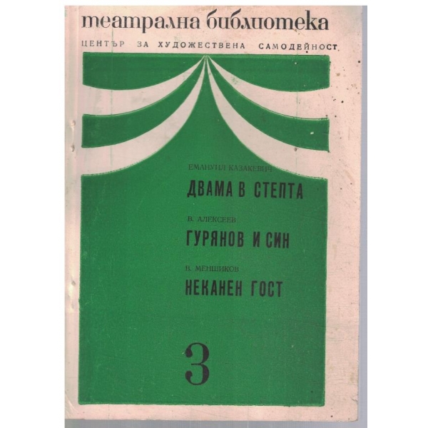 Театрална библиотека 3/1973