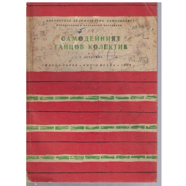 Театрална библиотека 7/1955
